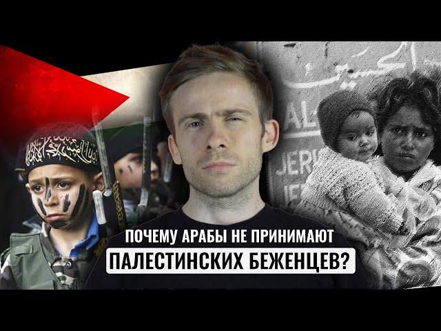 Палестинские беженцы: что с ними не так?