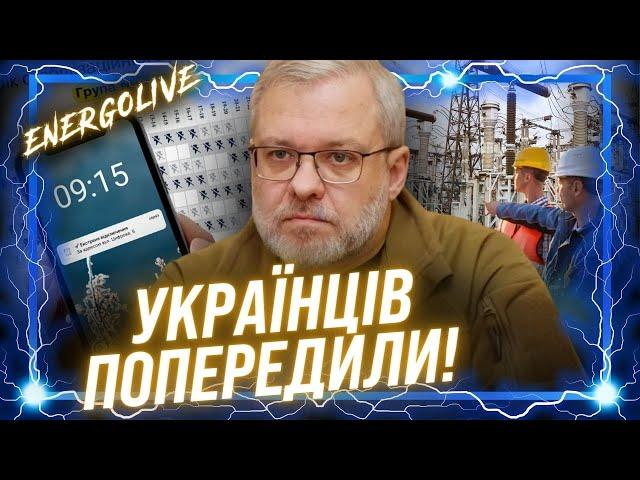 Термінове повідомлення ПРО ВІДКЛЮЧЕННЯ. РФ "легалізує" окупацію ЗАЕС? Енергетика ЗИМОЮ. Енерго LIVE