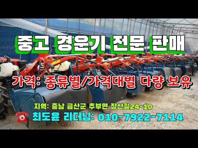 [[마실]]  최도윤 리더님의 중고 경운기 판매 안내입니다  ※중고농기계, 농기계직거래, 농기계매매, 중고관리기, 중고트랙터, 중고경운기※