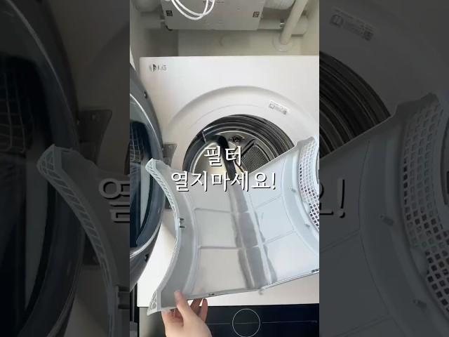 건조기 필터 열지 마세요! 초간단 청소 방법
