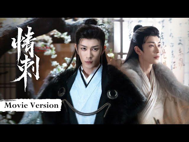 【Yan Zixian CUT】The crazy prince forced the revenge princess to love and marry | Love & Bid Farewell