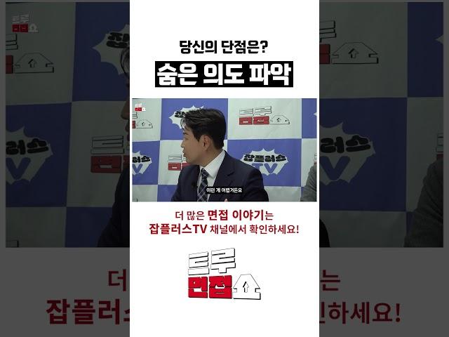 당신의 단점을 얘기할 때 숨은 의도 파악하는 법