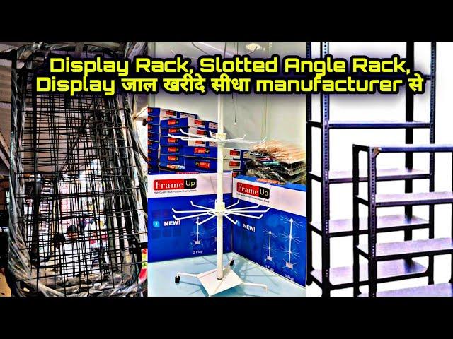 Display Rack, Slotted Angle Rack, Display jaal सब बनवाये सीधा manufacturer से