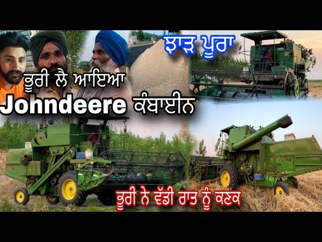 ਨਮੀ ਕੰਬਾਈਨ Johndeere ਕੰਪਨੀ ਦੀ " ਭੂਰੀ ਦੀ ਕੰਬਾਈਨ " ਭੂਰੀ ਨੇ ਰਾਤ ਨੂੰ ਵੱਡੀ ਕਣਕ @AMANMAHALVLOGS