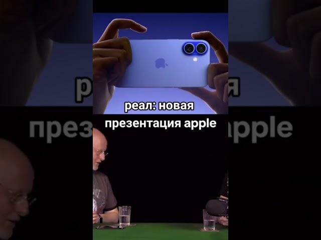 Суть презентации Apple #iphone16 #apple #2024