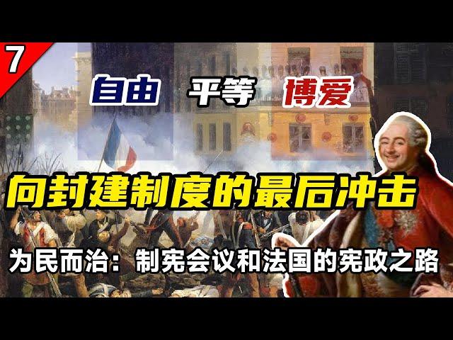 是叛乱吗？不，陛下，这是革命！平民的声音：三级会议如何引发法国大革命