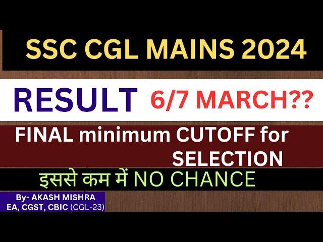 SSC CGL 2024 Final Result, SSC CGL 2024 Minimum Expected Cutoff, ssc cgl 2024 result