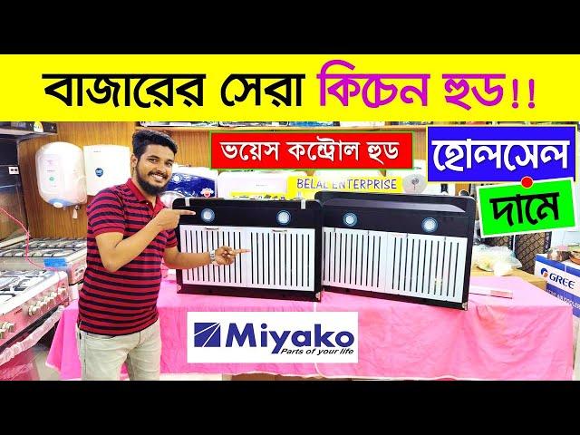 Kitchen Hood Price In Bangladesh 2024 | Miyako Kitchen Hood Price 2024 | Kitchen Hood Price BD 2024