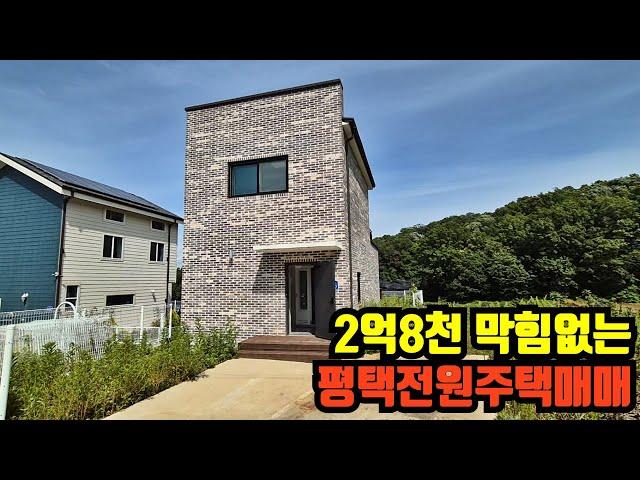 평택전원주택매매 2억대 막힘없는 영구조망 뷰 시원하고 여유로운 전원주택