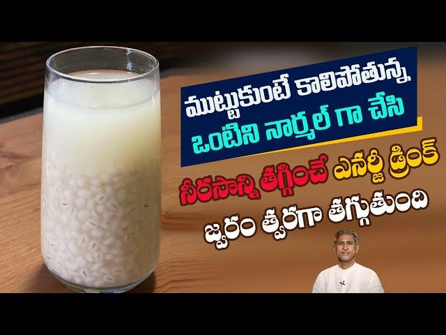 Best Drink to Reduce Infections | Controls Fever | Rainy Season | Dr. Manthena's Health Tips