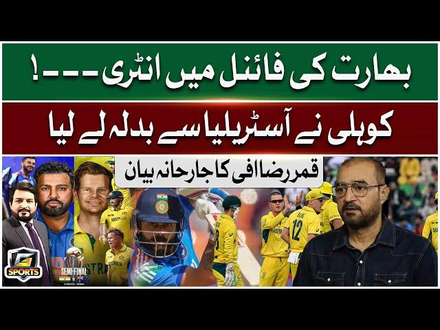 Indian Cricket Team Reached In ICC Champions Trophy 2025 Final | Qamar Raza Iffi Reaction | G Sports