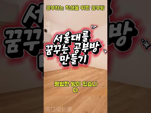 [Son 14/General] Creating a study room to dream of Seoul National University