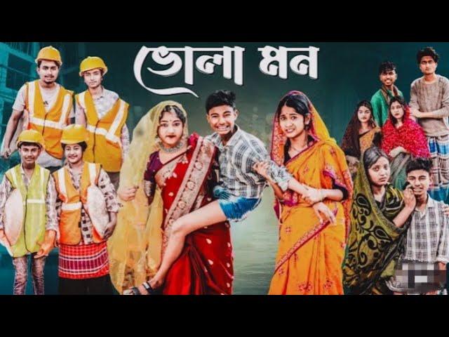 ভোলা মন | Bhola Mon l Bangla Natok 2025 l Bishu & Sraboni l Palli Gram TV Official  Video