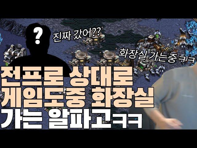 전 프로게이머 상대로 게임도중 화장실가면서 농락하는 알파고ㅋㅋ 이 게임의 결과는??