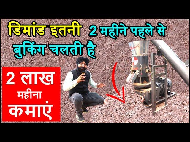 डिमांड इतनी, 2 महीने पहले बुकिंग चलती है ! small scale manufacturing ! new business ideas 2023