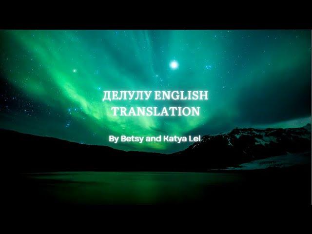 Делулу Бэтси, Катя Лель Delulu English Translation Betsy, Katya Lel Russian Tiktok Song