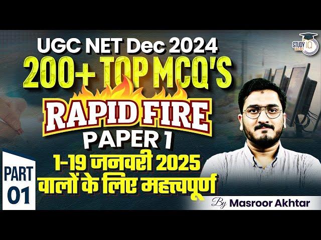 UGC NET Dec 2024 | 200+ MCQs Rapid Fire | Paper 1 Important Questions | Part 1 by Masroor Sir