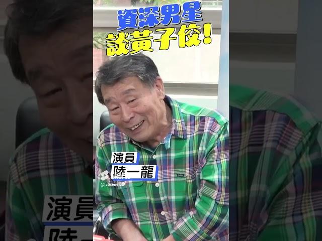 資深男星曝張小燕近況 談黃子佼「都是Trouble」｜TVBS娛樂頭條 #shorts