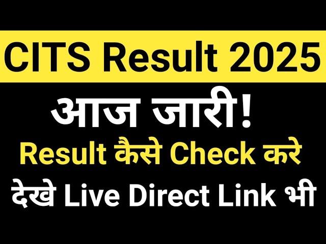 CITS Result 2025 Out Today/How To Check CITS Result 2025/CITS Entrance Exam 2025 Result/CTI Result