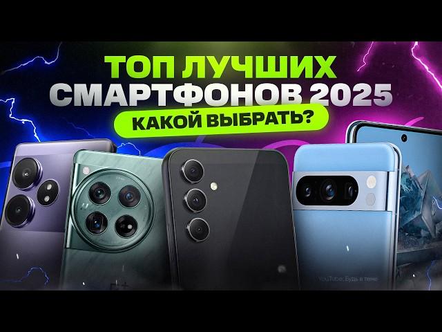 Какой телефон купить в 2025 году | ТОП смартфонов