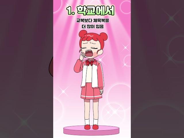 [체리툰] 체리 여중생 패션유형 #shorts