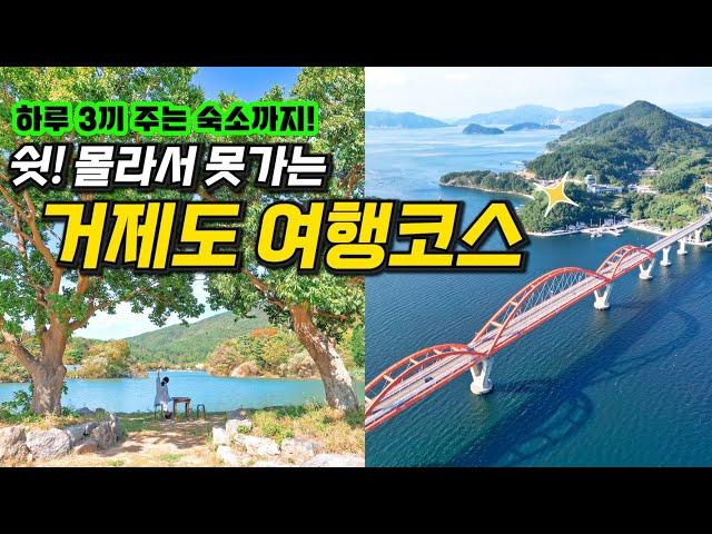 Geoje island Korea Travel VLOG