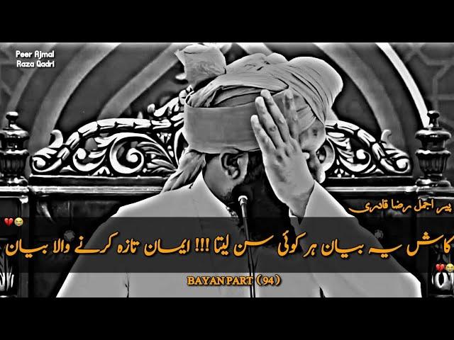 Very Emotional Bayan || Peer Ajmal Raza Qadri Bayan ️ || Motivation bayan || Life Changing Bayan