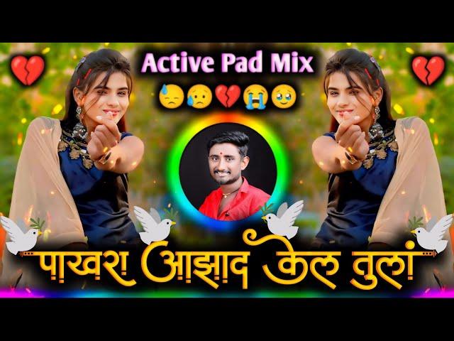 Prem Var Varal G Tuz | Pakhara Azad Kel Tula Sad | पाखरा आझाद केल तुला | Active Pad Mix Dj Balaji J