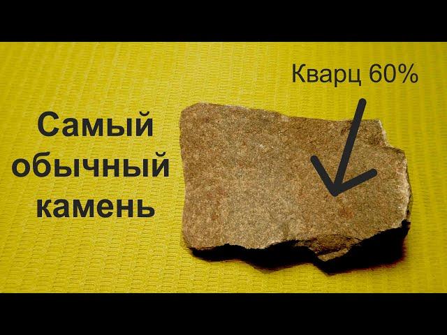 Из чего состоит обычный камень? Как определить? (минералы)