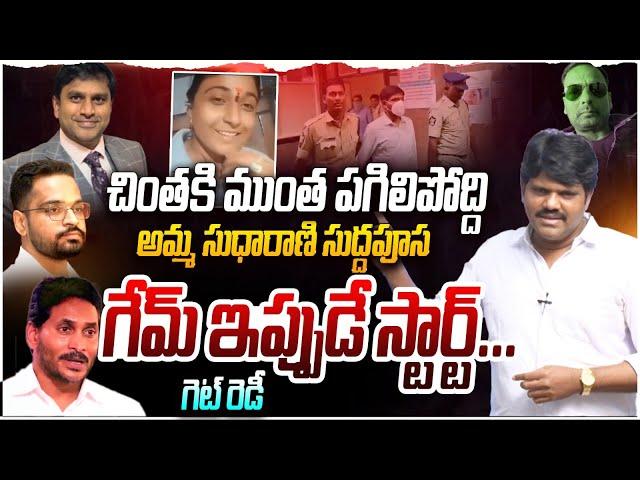 చింతకి ముంత పగిలిపోద్ది| Journalist Manikyam Counter to YCP Social Media | YS Jagan | Varra Ravindra