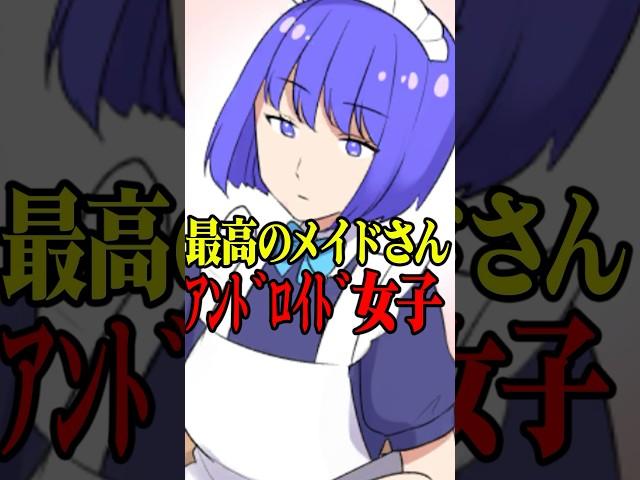 アンドロイドのメイド、悪くない #VTuber #ゲーム実況 #スマホゲーム