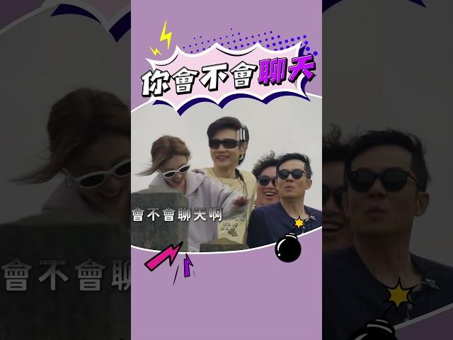 哪有人這樣聊天的啦 #姚元浩 #包偉銘 #海葬 #嗨營業中