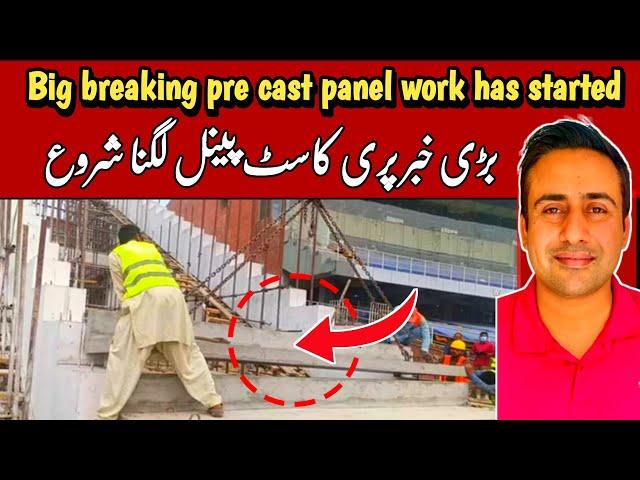 Big Breaking pre cast panel installation work has started at Gaddafi Stadium