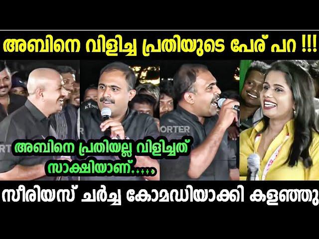 സീരിയസ് ചർച്ച വൻ കോമഡിയായി | Public Debate Troll | Arun Kumar | Sujaya | Abin | Troll Malayalam |