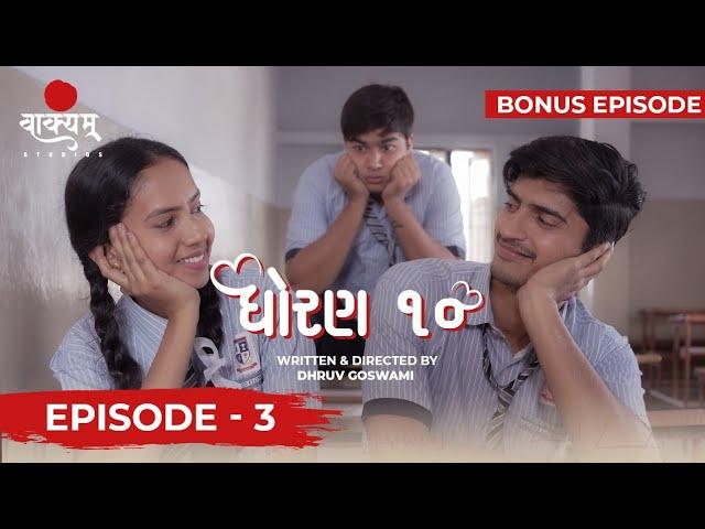 Episode 3 | Devarsh Dave | Pooja Chudasama | Mangesh Prajapati | Gujarati Web Series