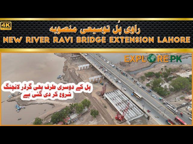 Lahore New Ravi bridge Extension updates | Ravi bridge Drone Video|| dariyai Ravi Bridge ki updates