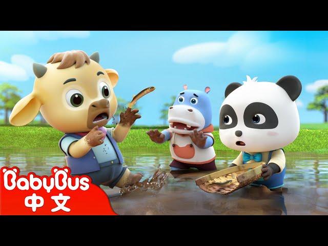 捉泥鰍+更多 | 經典中文兒歌 | 熱門國語兒歌 | Kids Song | 童謠 | 動畫 | 卡通片 | BabyBus | 寶寶巴士