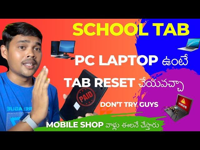 jagananna tab reset problem PC LAPTOP ఉంటేTAB RESET చేయవచ్చా #jagananna #samsunggalaxya9 #schooltab