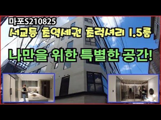 [서교동1.5룸신축빌라][[나를위한마포구신축빌라][마포최고럭셔리신축빌라]