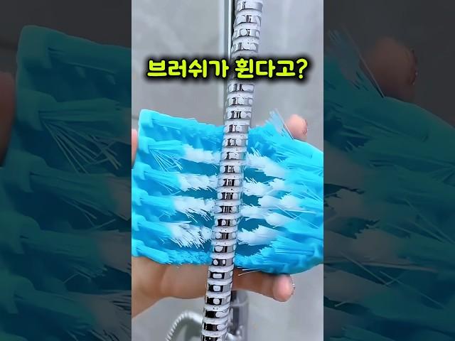 세면대 모서리 청소, 이 브러쉬 하나면 끝! 휘어지는 브러쉬
