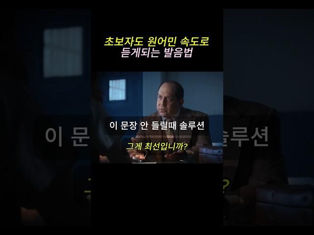 짧지만 강력한 영어 한문장 듣기 연습