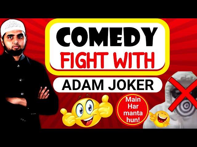 Comedy Fight with Adam joker fan | Adam Joker ka Alien Fan| Shadab Ahmad