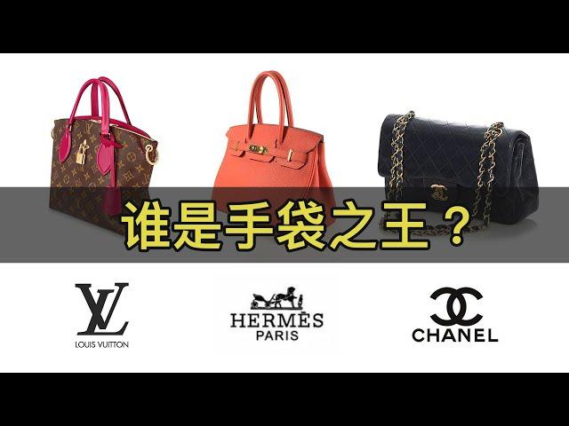 【LuxeObject 金炫阁】手袋编: Hermes, Chanel, Louis Vuitton 谁是手袋界的「蓝筹」