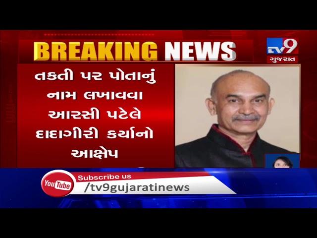 Ahmedabad district BJP president RC Patel's threat giving letter, goes viral