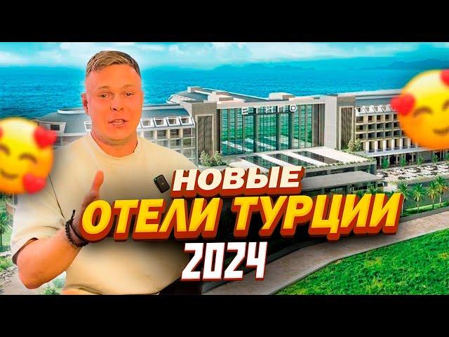 ЛУЧШИЕ ОТЕЛИ НА КОНЕЦ СЕНТЯБРЯ В ТУРЦИИ 2024 ГОДА