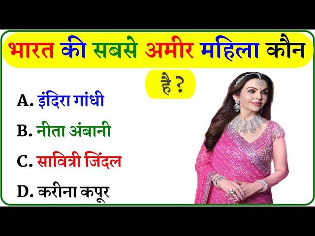 GK Question || GK In Hindi || GK Question and Answer || GK Quiz ||