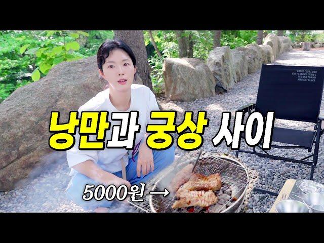 5천원짜리 다이소 채반에 고기 구워먹는 힐링 캠핑 (제천 덕동리)