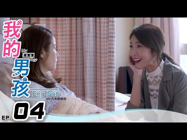 《My Dear Boy》EP04｜Ruby Lin, Derek Chang, Archie David Kao, Forest Wen, Greg Han[Eng Sub]｜GTV DRAMA