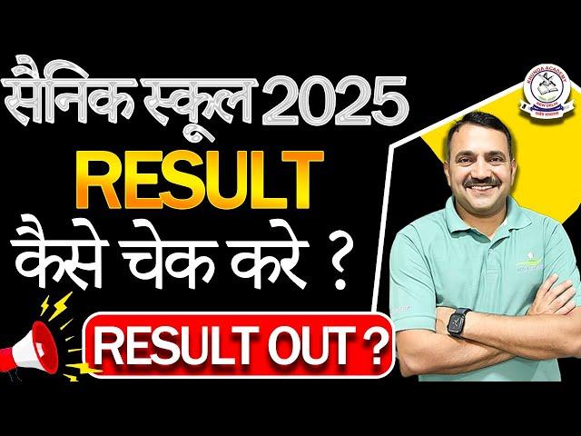  Sainik School Ka Result Out? Kese check karen!