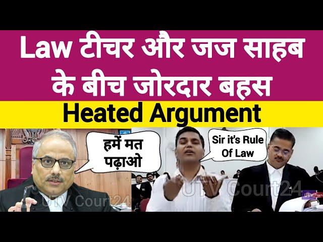 Law Teacher और जज साहब के बीच जोरदार बहस | Heated Argument  #law